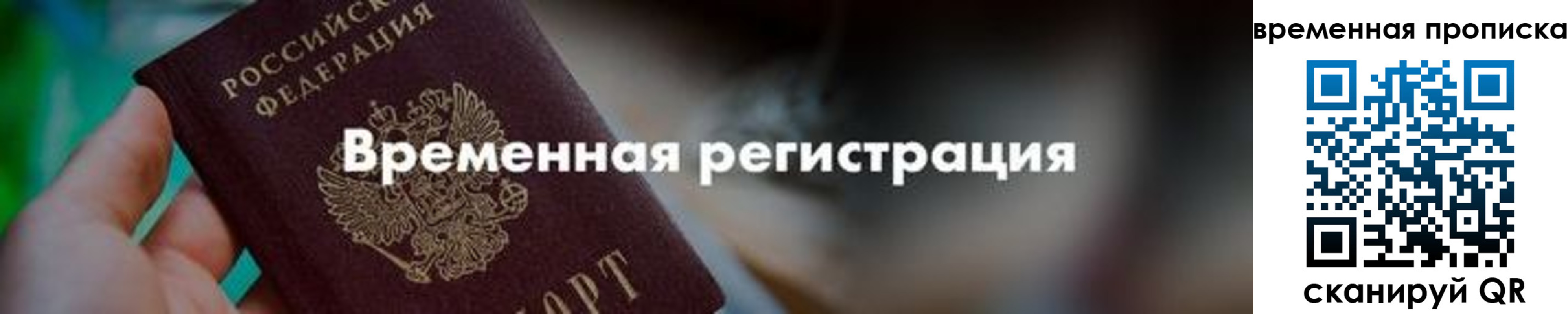 миграционный учет в Черняховске